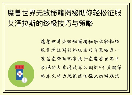 魔兽世界无敌秘籍揭秘助你轻松征服艾泽拉斯的终极技巧与策略