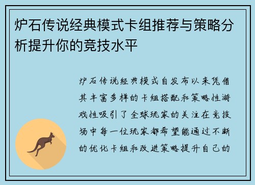 炉石传说经典模式卡组推荐与策略分析提升你的竞技水平