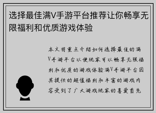 选择最佳满V手游平台推荐让你畅享无限福利和优质游戏体验
