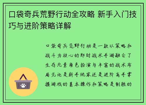口袋奇兵荒野行动全攻略 新手入门技巧与进阶策略详解